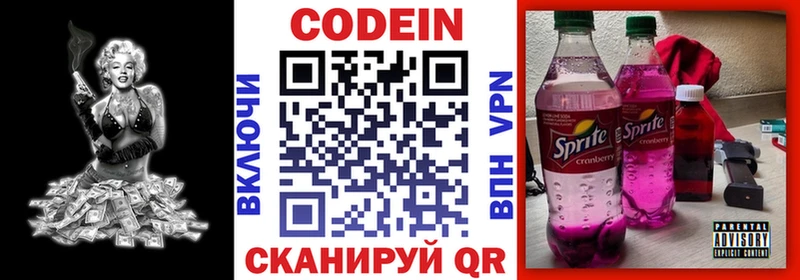 Codein напиток Lean (лин)  Шлиссельбург 